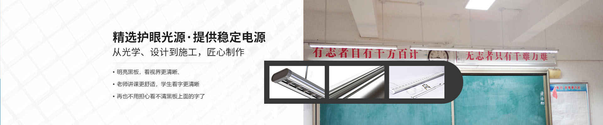 乐销照明：乐销照明：明亮黑板，看视界更清晰