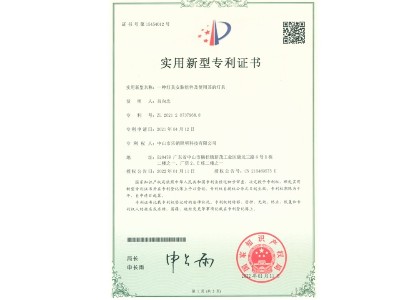 实用新型专利证书 一种灯具安装组件及使用其的灯具