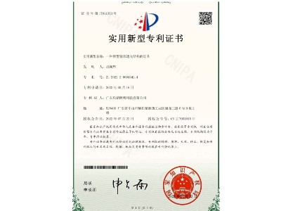 实用新型专利证书 一种新型背部透光结构的灯具