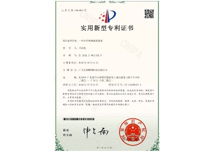 实用新型专利证书 一种台灯转向连接装置