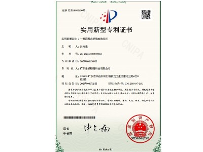 实用新型专利证书 一种简易式拼装的教室灯
