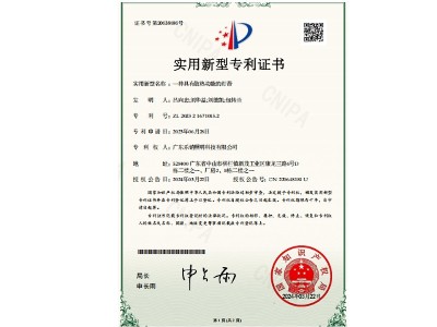 实用新型专利证书 一种具有散热功能的灯带