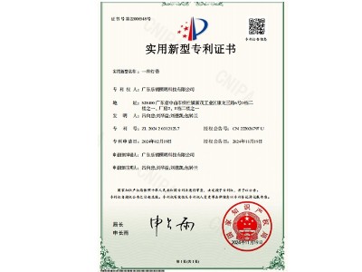 实用新型专利证书 一种拼接式灯具壳体结构