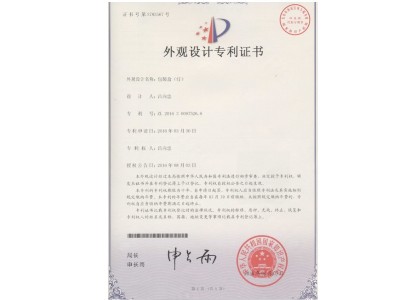 外观设计专利证书 LED灯(I8W)