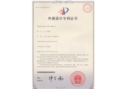外观设计专利证书 灯罩(单线-方)