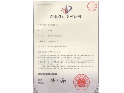 外观设计专利证书 :吸顶灯底盘(3)