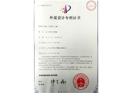 外观设计专利证书 光源模组(24W)