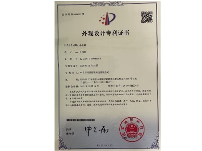 外观设计专利证书 黑板灯