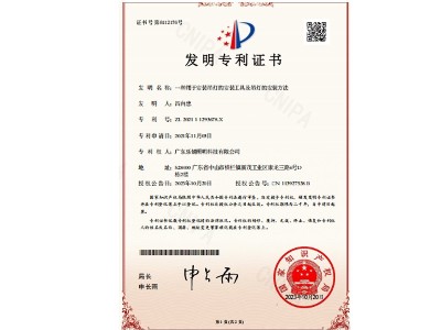 发明专利证书 一种用于安装吊灯的安装工具及吊灯的安装方法