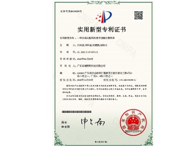 实用新型专利证书 一种分离式脱模的学造注塑模具