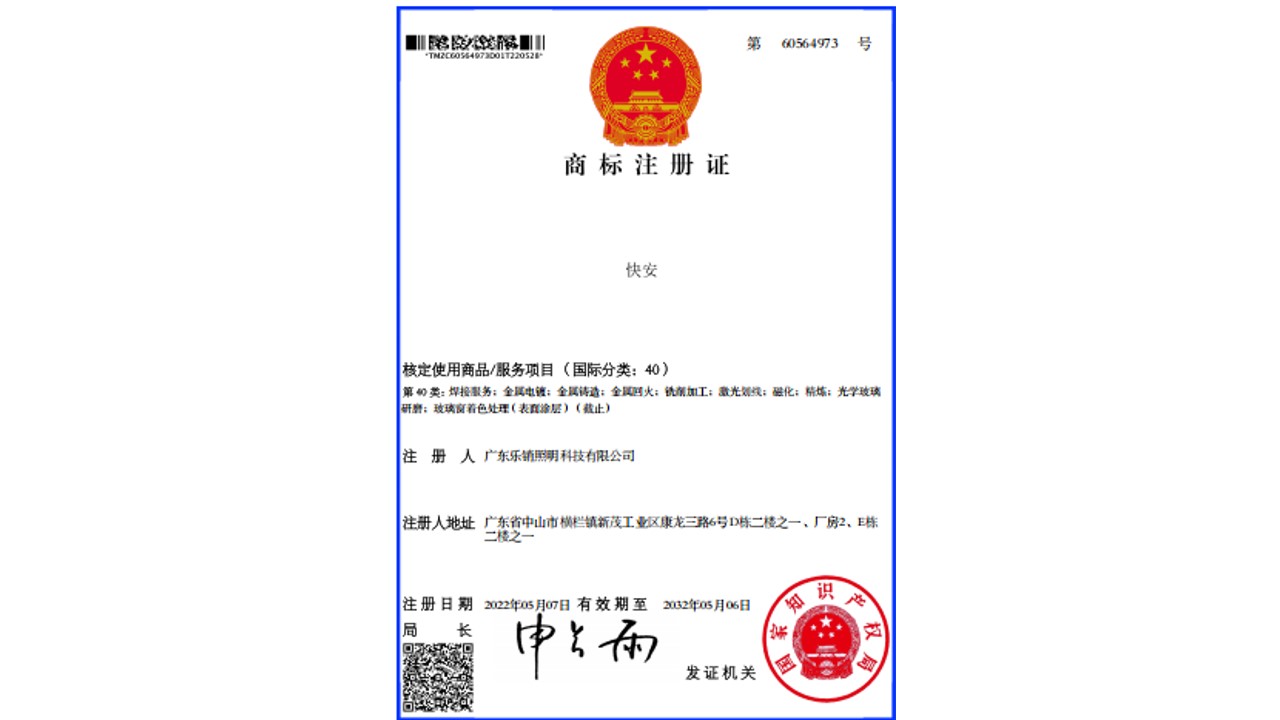 快安 核定使用商品/服务项目(国际分类:40)