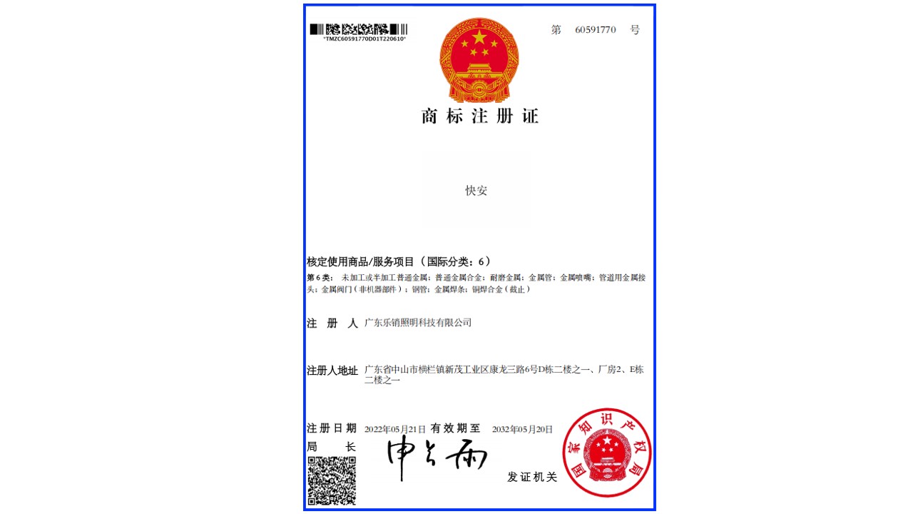 快安-核定使用商品/服务项目(国际分类:6)