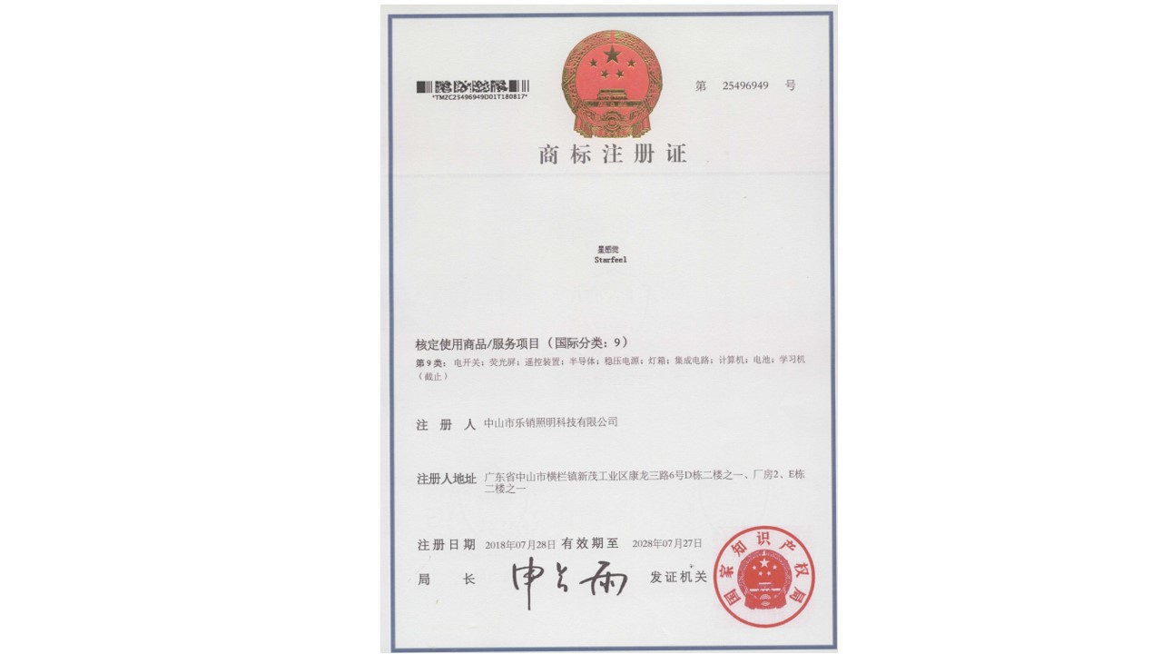 星感觉 Starfeel 核定使用商品/服务项目(国际分类:9)