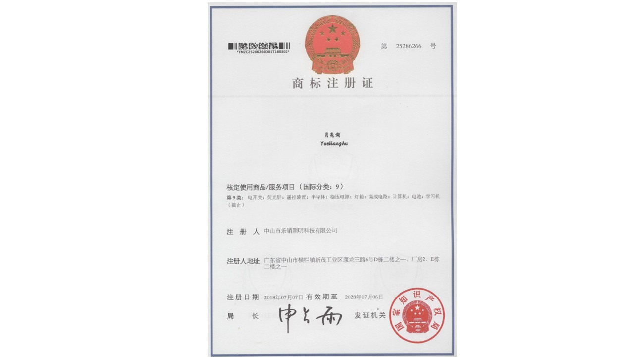 月亮湖 Yuelianghu 核定使用商品/服务项目(国际分类:9)