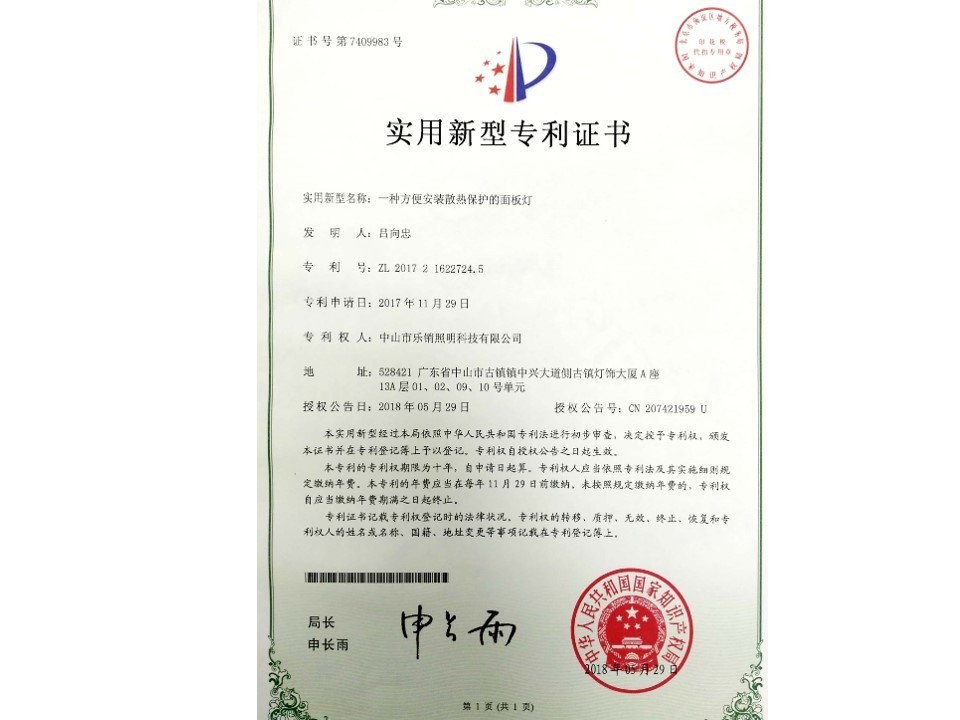 一种方便安装散热保护的面板灯