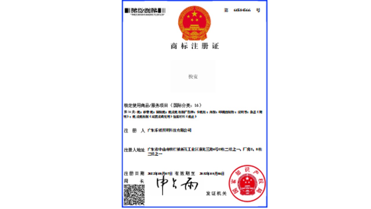 悦安 杭定使用南品/服务项目《国际分美:16)