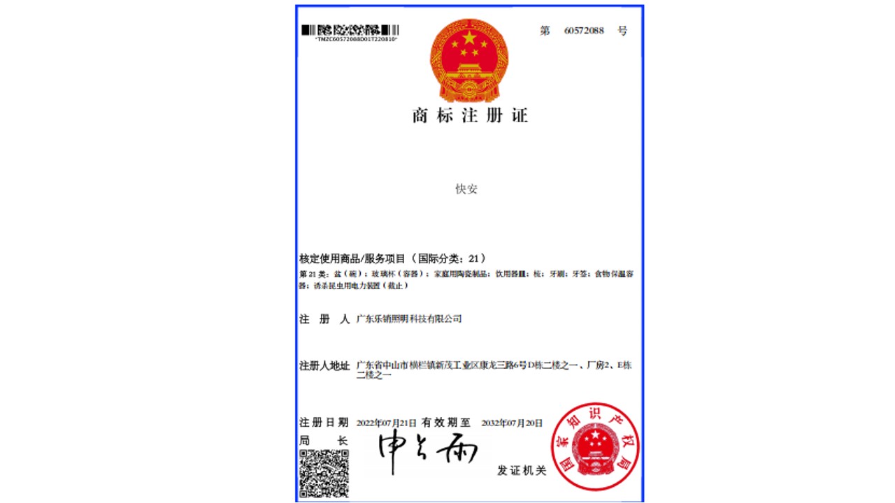 快安 核定使用商品/服务项目(国际分类:21)