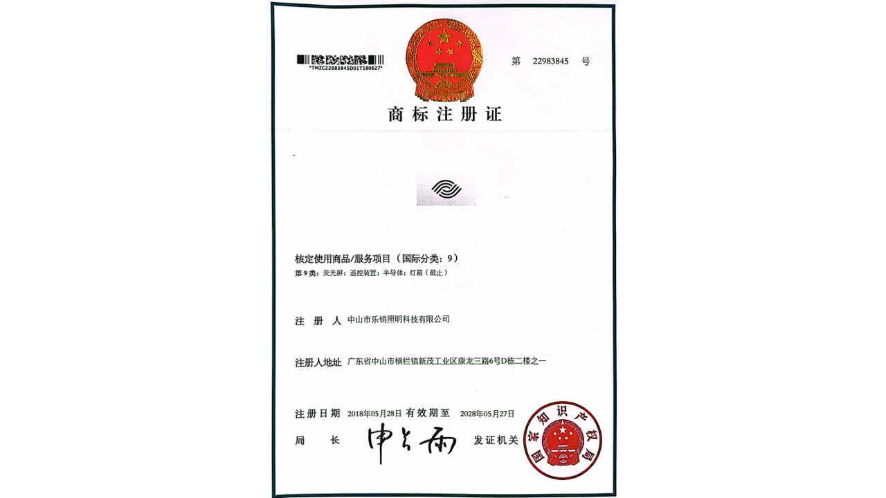 核定使用商品/服务项目(国际分类:9)