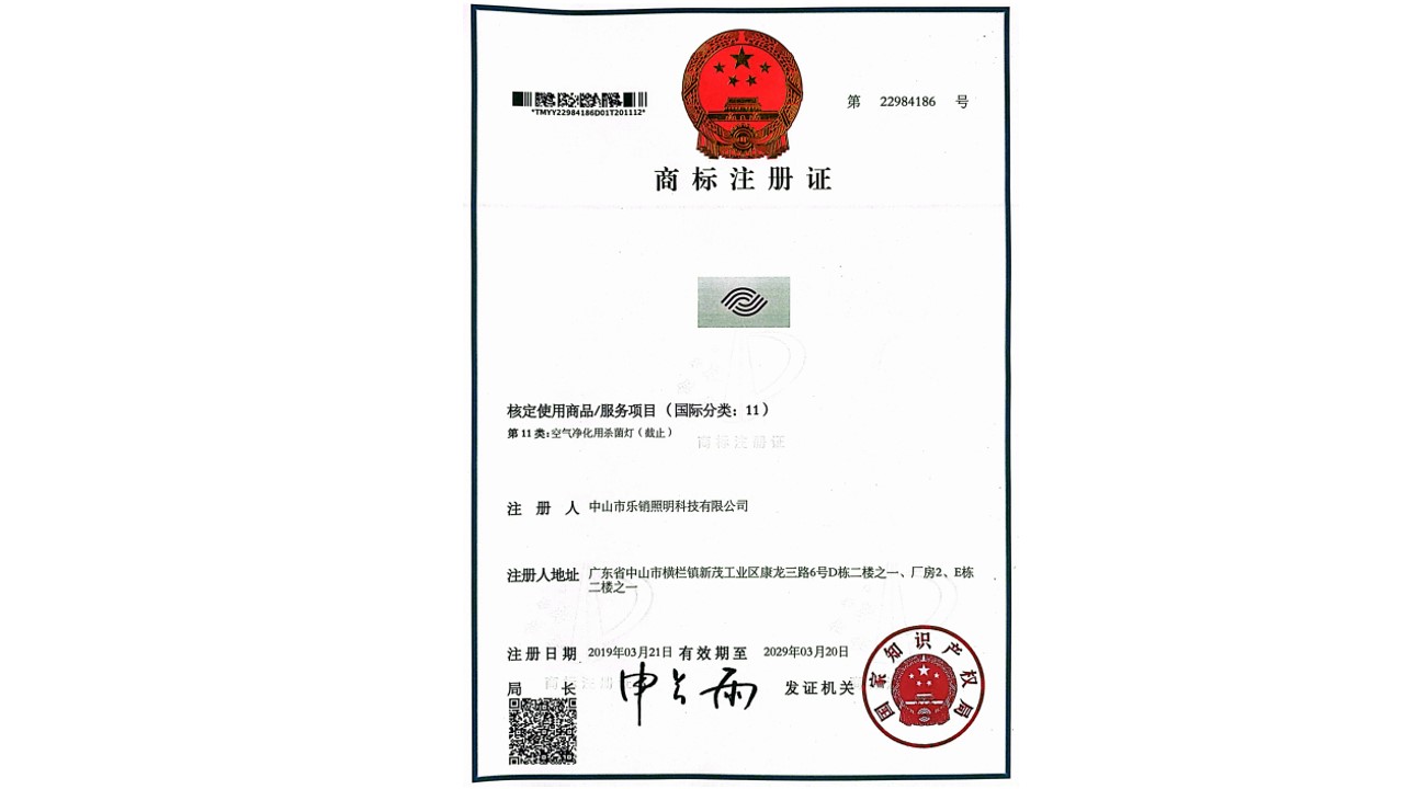 核定使用商品/服务项目(国际分类:11)
