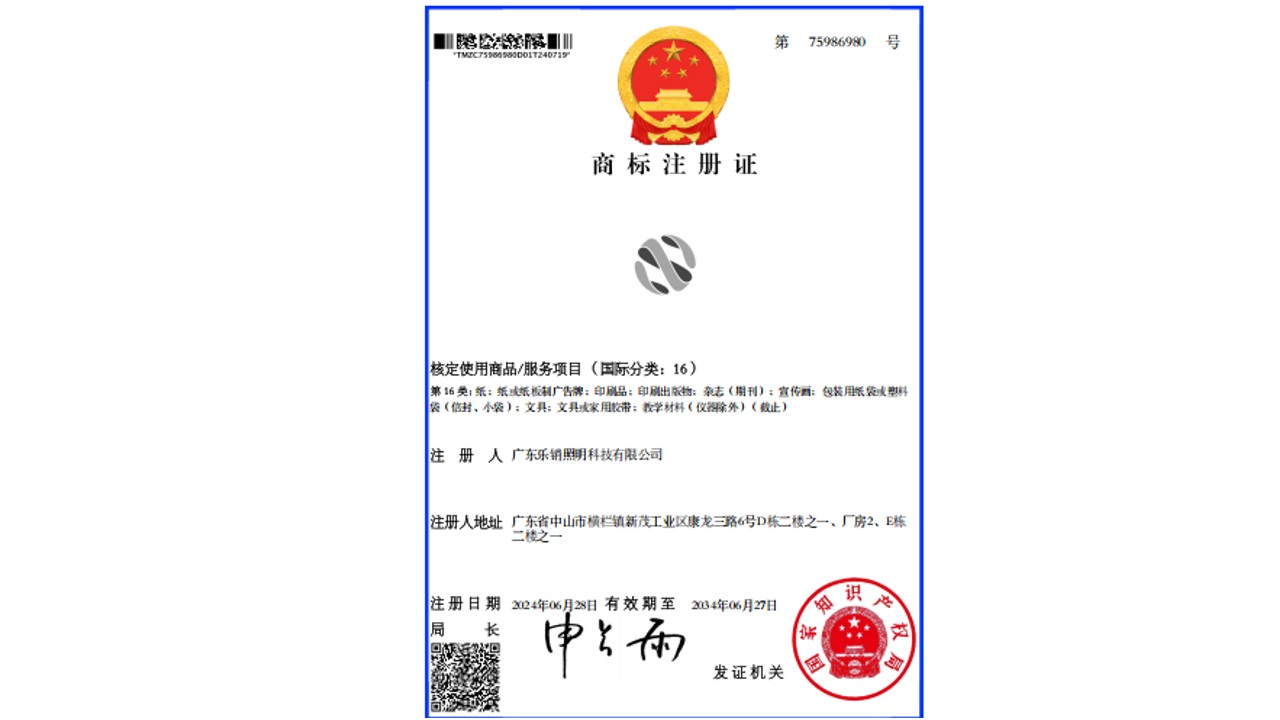 图标-核定使用商品/服务项目(国际分类:16)