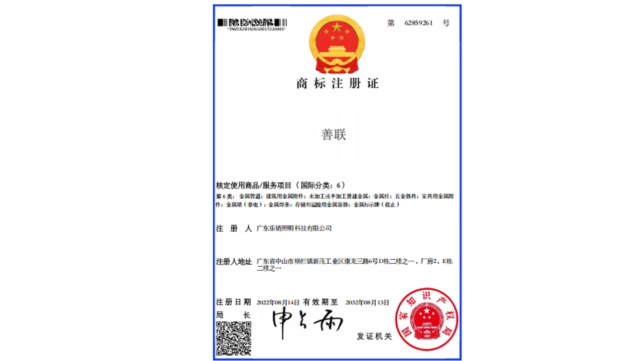 香联 核定使用商品/服务项目(国际分类:6)
