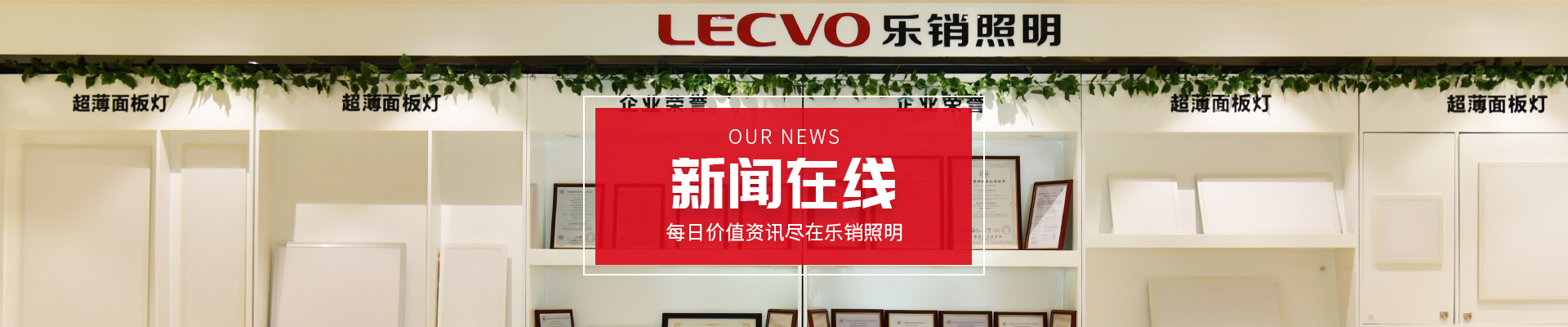 新闻在线，每日价值资讯，精彩尽在乐销照明