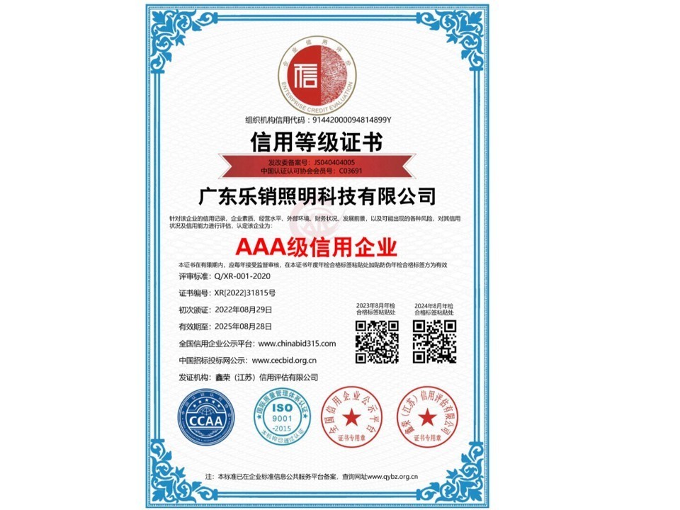 AAA级质量服务诚信单位