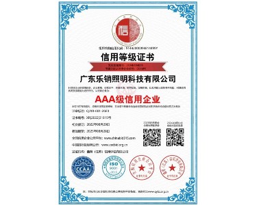 AAA级信用企业